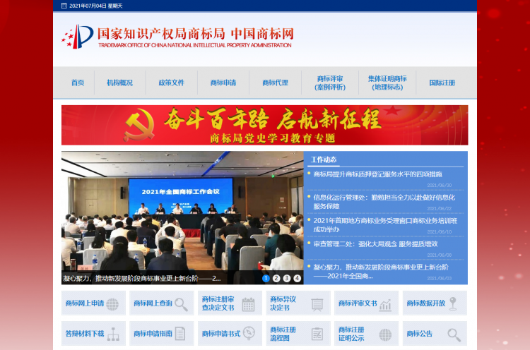 国家知识产权局商标局 中国商标网